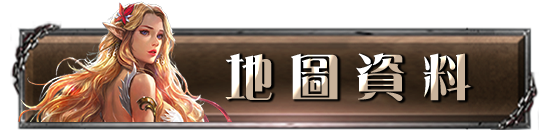 地圖資料