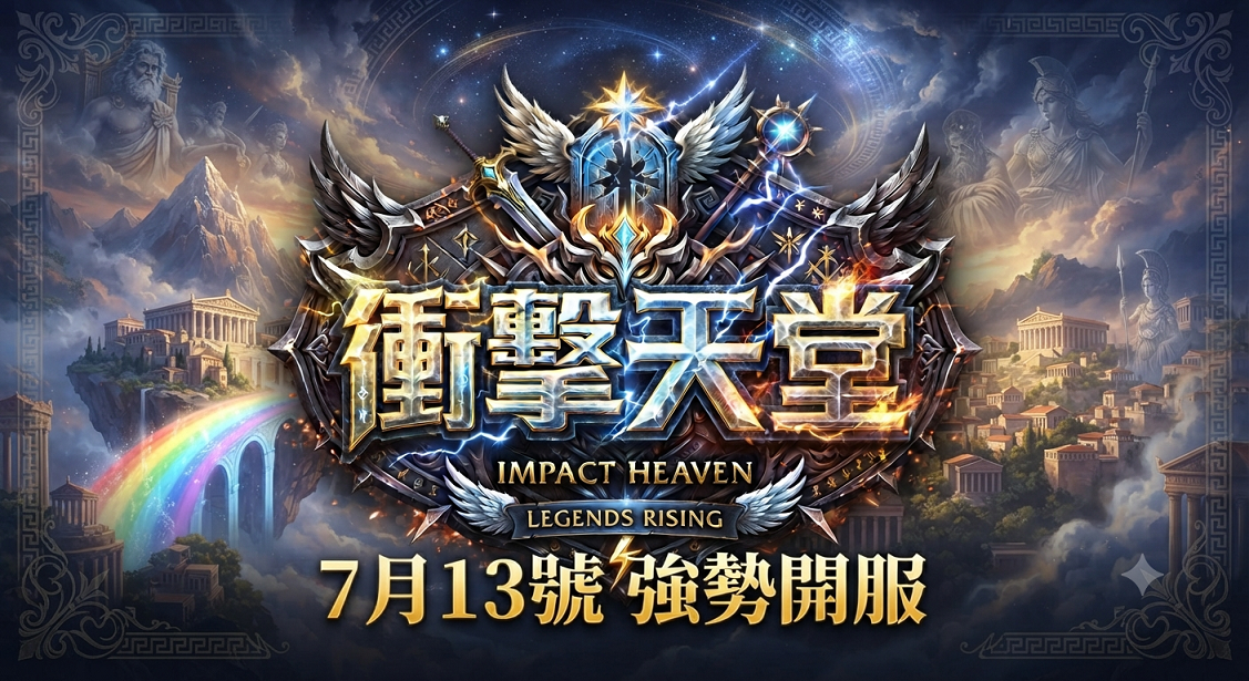 衝擊天堂官網圖3.png